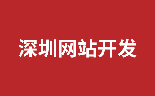 嘉义市网站建设,嘉义市外贸网站制作,嘉义市外贸网站建设,嘉义市网络公司,深圳响应式网站制作价格